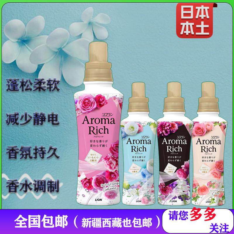 持久留香日本无痕衣物柔顺剂