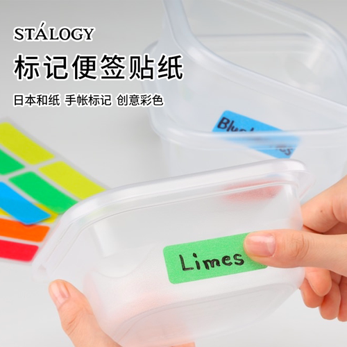 手帐办公便签标签贴纸STALOGY