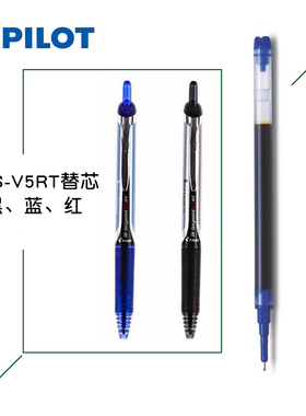 日本PILOT百乐 BXS-V5RT笔芯BXRT-V5中性笔专用替芯大容量0.5mm