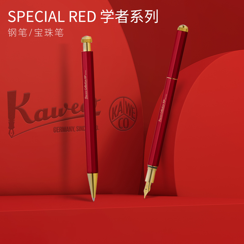 德国Kaweco Special Red收藏家限定红色钢笔礼盒装办公送礼