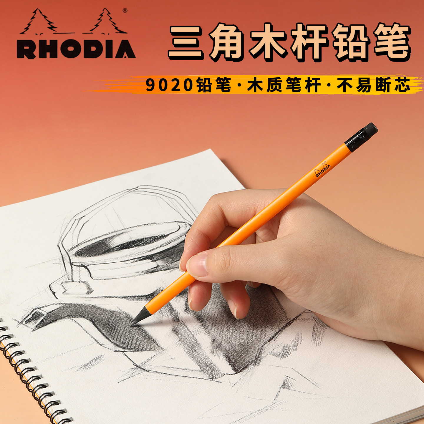法国RHODIA罗地亚9020铅笔hb黑木三角杆铅笔小学生儿童用画画书写