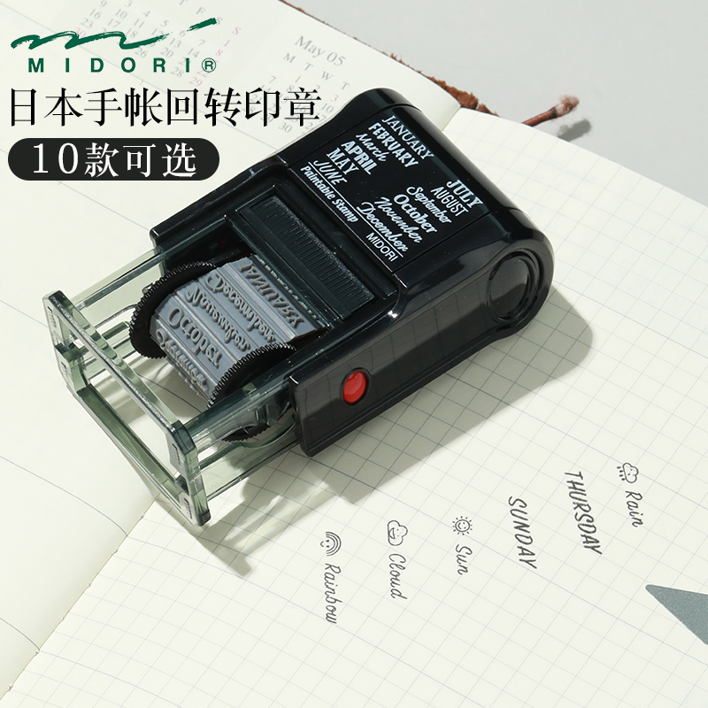 日本midori手账印章轮转回墨日期天气动植物数字个人印章装饰防水 文具电教/文化用品/商务用品 成品印章/学生用印/火漆 原图主图