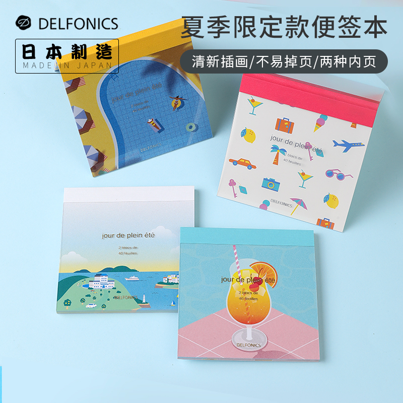 无粘性ins夏季限定备忘录便签本