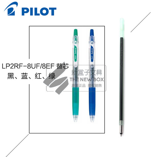 百乐LP2RF-8EF彩色中性笔笔芯