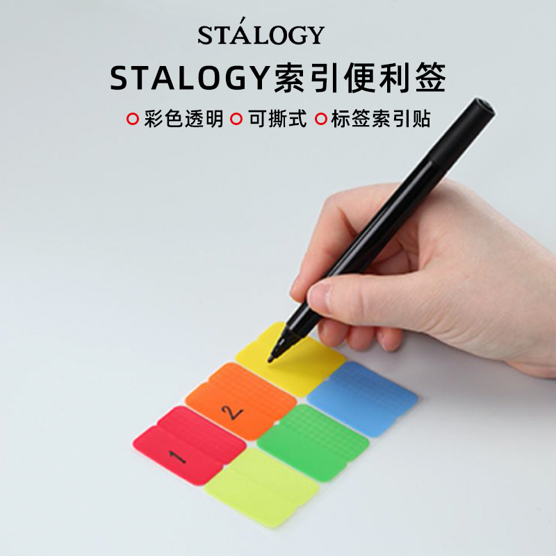 日本STALOGY彩色索引贴便签贴纸办公透明高颜值分页纸标签便利贴