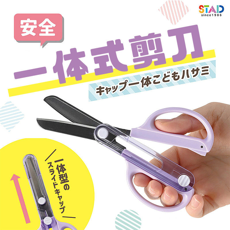 日本KUTSUWA可慈王一体式推拉盖儿童剪刀DIY手工安全剪刀便携透明