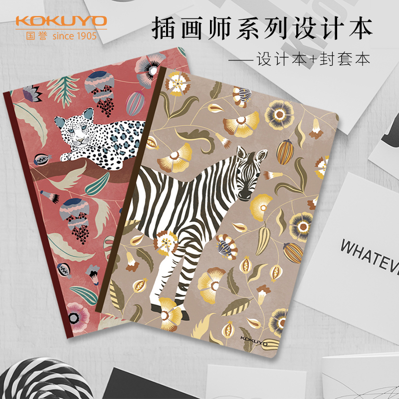 KOKUYO/国誉软面封套本插画系列