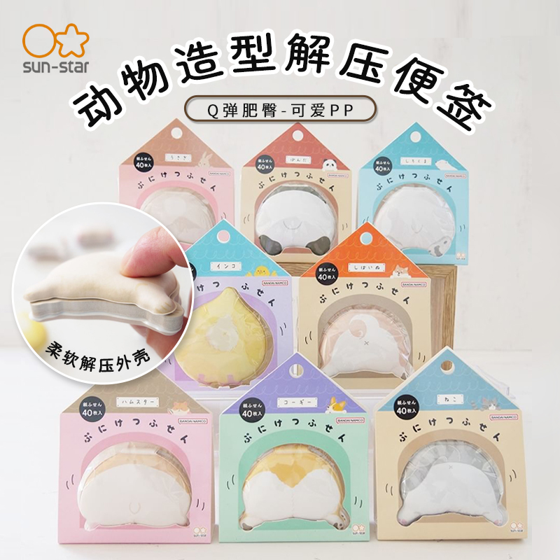 sunstar太阳星动物造型便签
