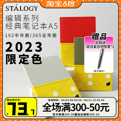 日本文具大赏不是闷推荐2q023新色STALOGY自填式计划手账A5笔记本