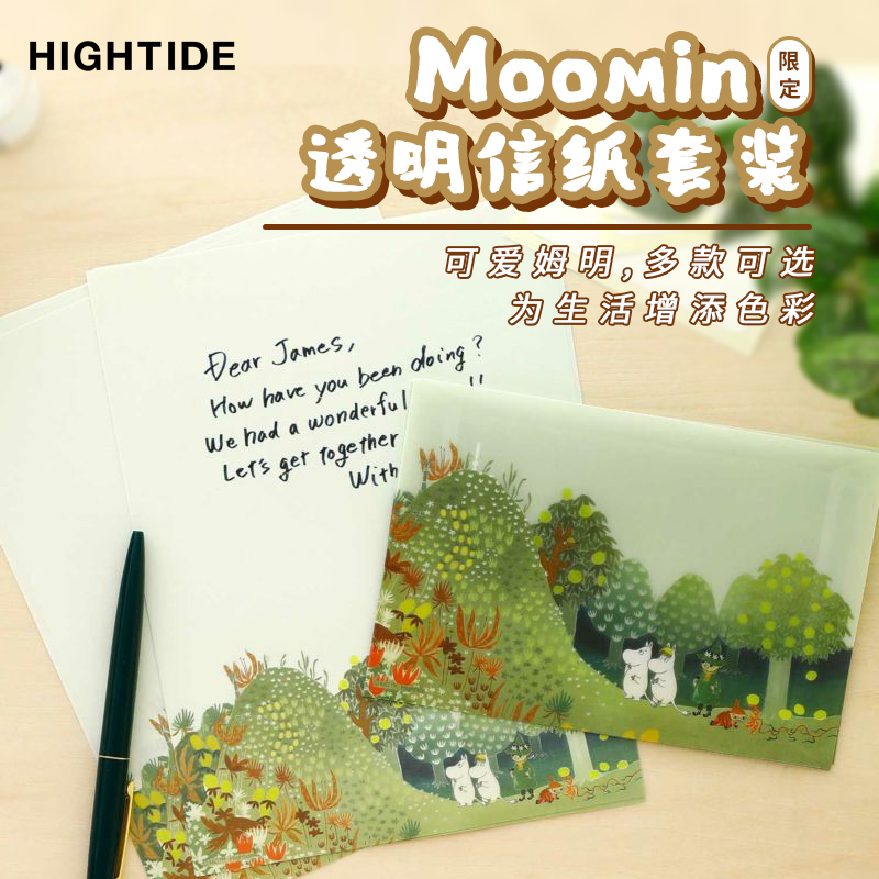 日本hightideMoomin信纸信封套