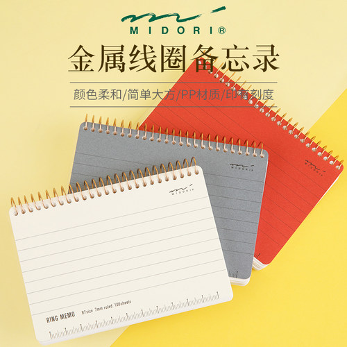 迷你便携金属线圈备忘录midori