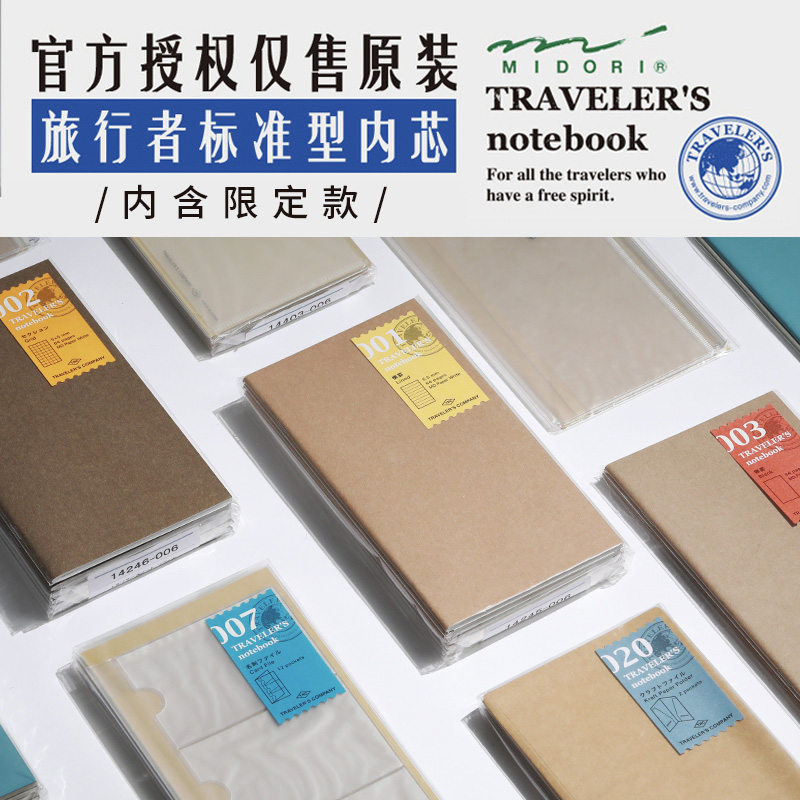 日本Traveler's Notebook标准款TN旅行者TRC笔记手帐本子内芯配件 文具电教/文化用品/商务用品 笔记本/记事本 原图主图