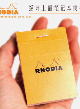 法国Rhodia罗地亚 PAD手账方格横线空白记事便签笔记本黑白橙色小