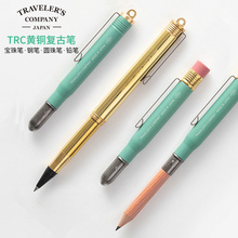 日本midori TRC工业绿旅行者TN黄铜圆珠宝珠笔钢笔铅笔配件金属