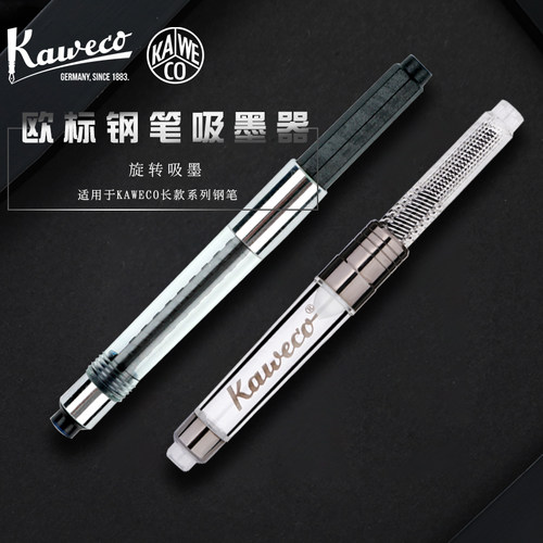 kaweco德国长款钢笔旋转吸上墨器