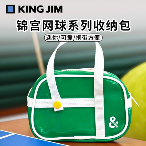 KingJim网球风系列TENNIS收纳包