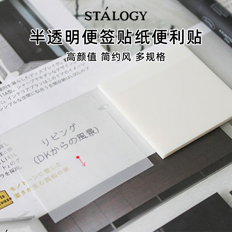 日本stalogy半透明索引标签N次贴