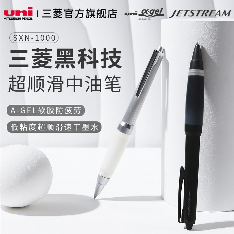 日本uni三菱圆珠笔SXN-1000中性笔JETSTREAM防疲劳软胶握柄中油笔