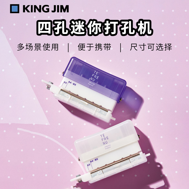KINGJIM锦宫四孔迷你打孔机