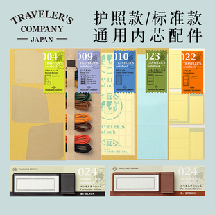 通用替换内芯内页 日本Traveler Notebook TN旅行者标准款 护照款