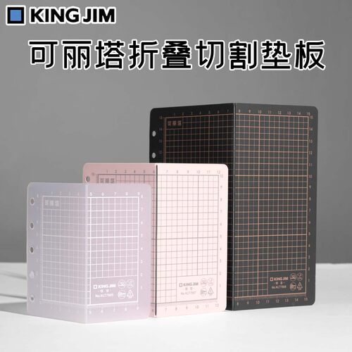 锦宫可丽塔A7折叠切割垫板