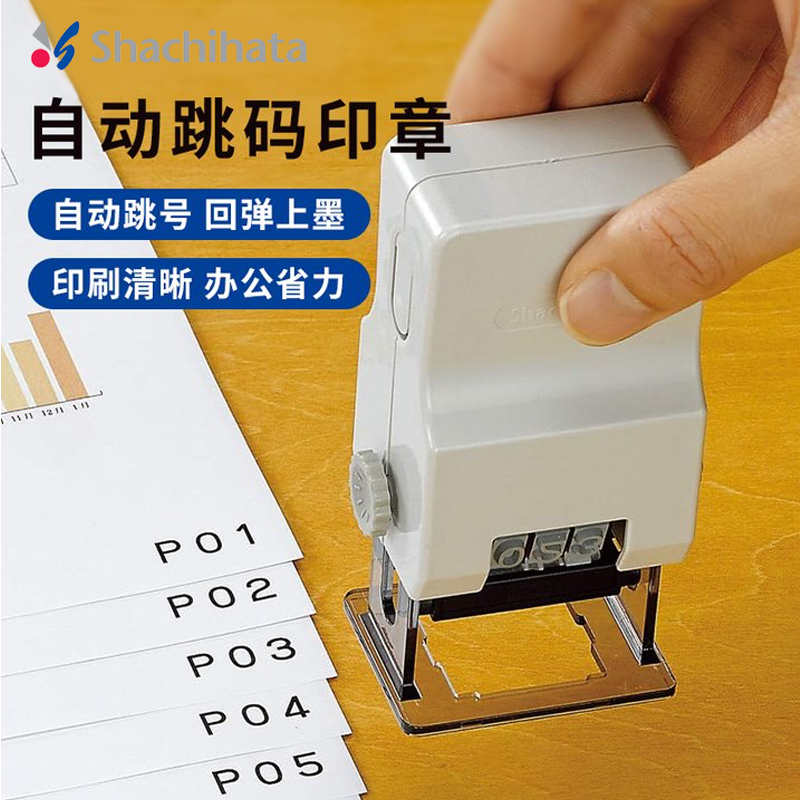 旗牌轻型页码印章自动回墨方便