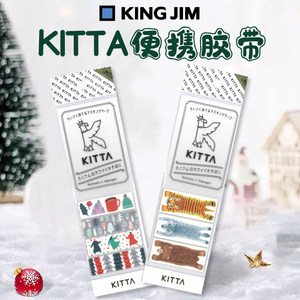日本KING JIM锦宫KITTA便捷离型纸和纸胶带圣诞限定款DIY手账装饰