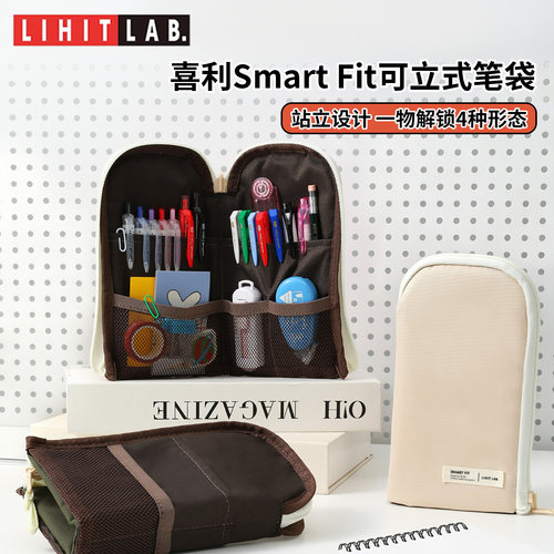 喜利SMARTFIT站立式笔袋