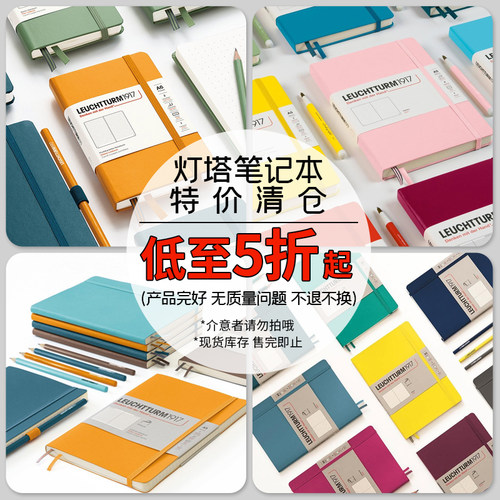 特价秒杀灯塔1917日记本手账本
