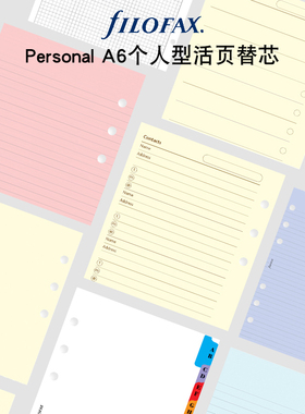 英国FILOFAX斐来仕进口内页  personal活页本横线方格空白替芯A6