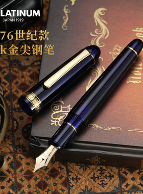 日本PLATINUM白金3776钢笔世纪教堂蓝14K金尖PNB-15000礼盒装商务