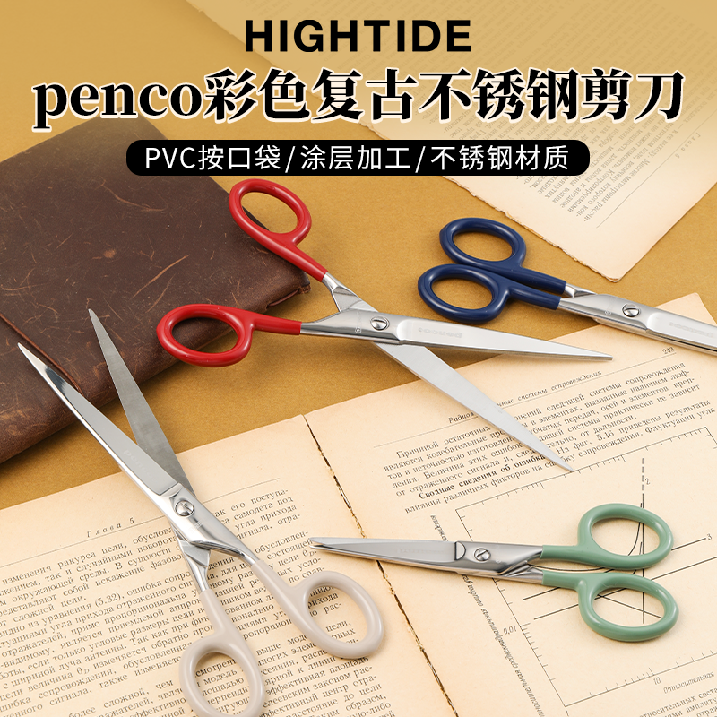 日本HIGHTIDE PENCO不锈钢彩色剪刀文具创意学生办公商务随身便携