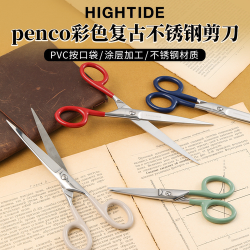 PENCO不锈钢剪刀复古高颜值