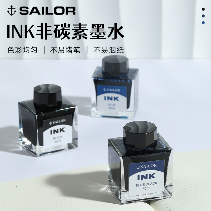 日本SAILOR写乐非碳素染料ink50ml墨水不堵笔黑蓝色钢笔通用大瓶 文具电教/文化用品/商务用品 笔用墨水/补充液/墨囊 原图主图