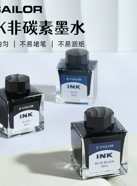 日本SAILOR写乐非碳素染料ink50ml墨水不堵笔黑蓝色钢笔通用大瓶
