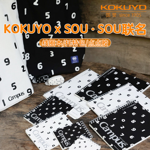 国誉sousou联名软线圈本a6点点胶