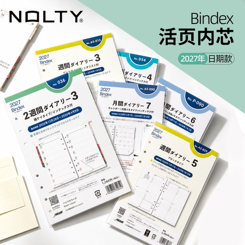能率2027年手账活页替换内芯