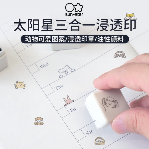 日本sunstar动物印章叠叠乐
