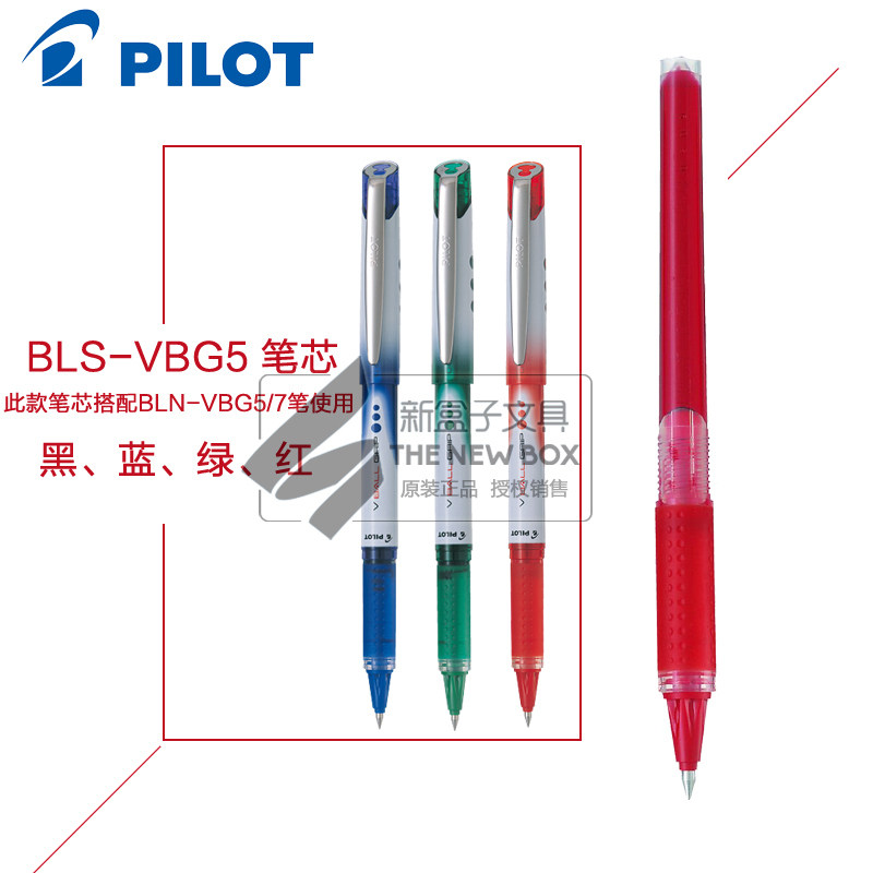 百乐BLS-VBG5大容量中性笔替芯图片