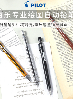 日本PILOT百乐H-325绘画HPS-S3绘图自动铅笔素描手绘漫画0.5 0.7