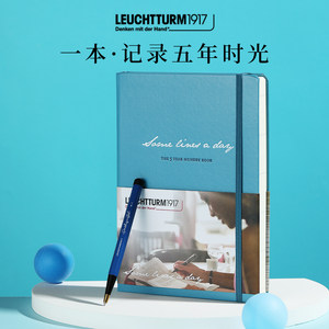 德国LEUCHTTURM1917灯塔五年时光日记本日程本A5笔记硬皮手账日记