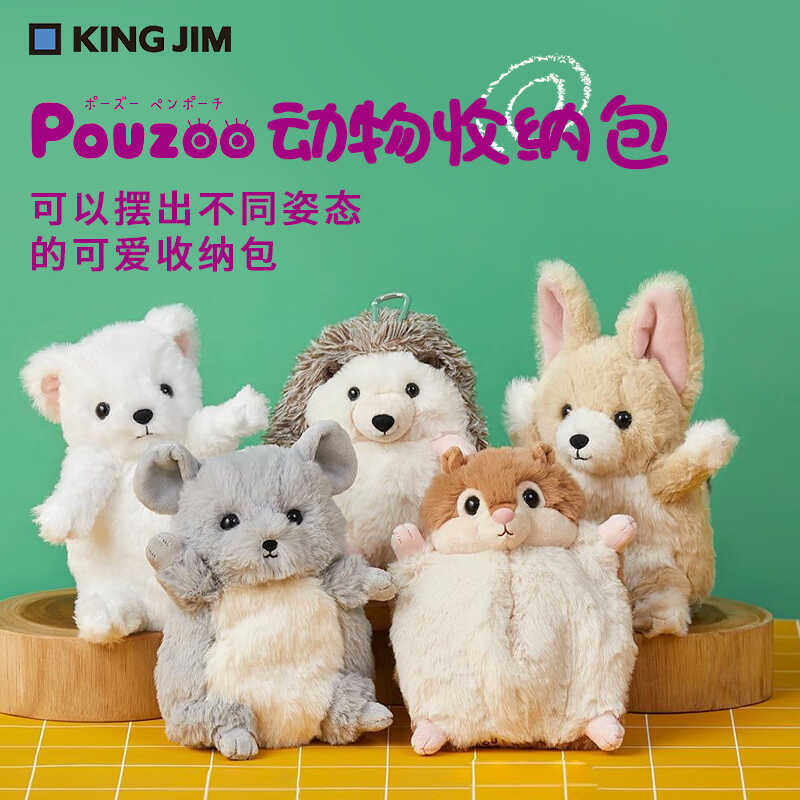 日本KING JIM锦宫Pouzoo新款动物造型笔袋可爱文具收纳盒毛茸茸
