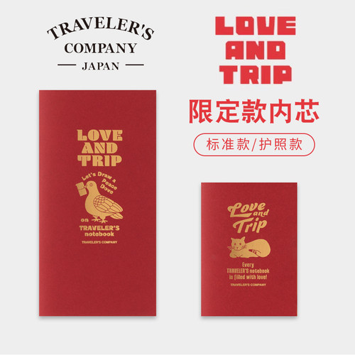 旅行者护照标准限定款手账内芯