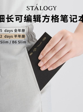 日本STALOGY细长365天可编辑日期方格时间笔记本B6slim手帐本子A6
