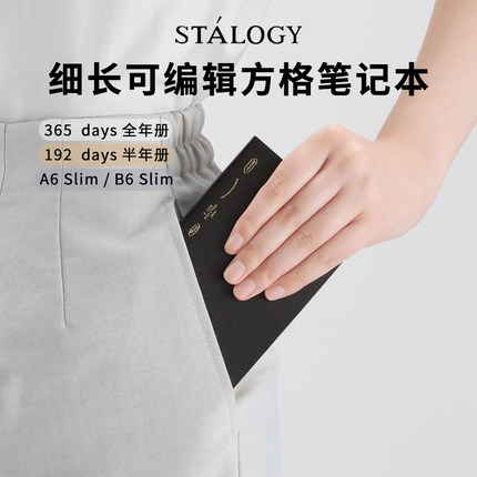 日本STALOGY细长365天可编辑日期方格时间笔记本B6slim手帐本子A6