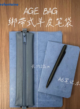 法国Clairefontaine克莱方丹 羊皮绑带笔袋A5便携防丢A4皮革拉链