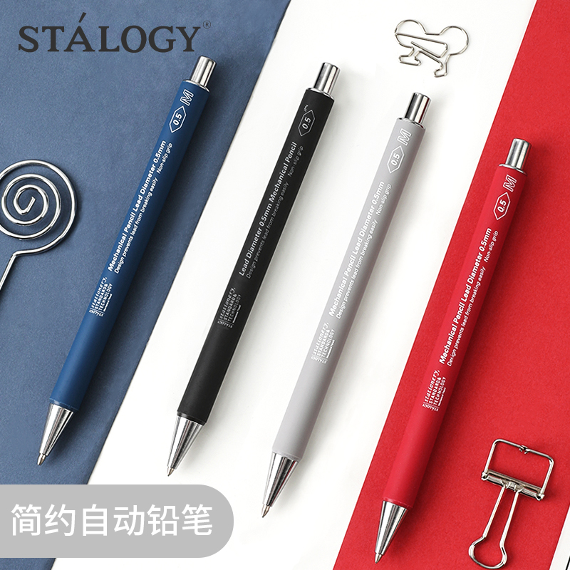 日本STALOGY自动铅笔不易断芯防疲劳高颜值办公商务 学生男女生用