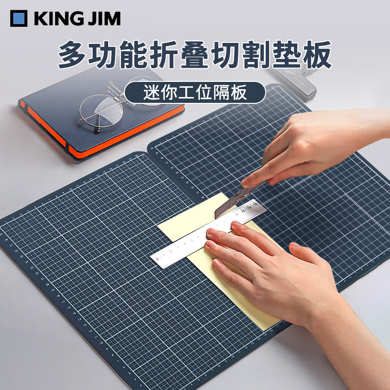 日本 KINGJIM锦宫多功能折叠切割垫挡板学生手工桌面防割diy模型