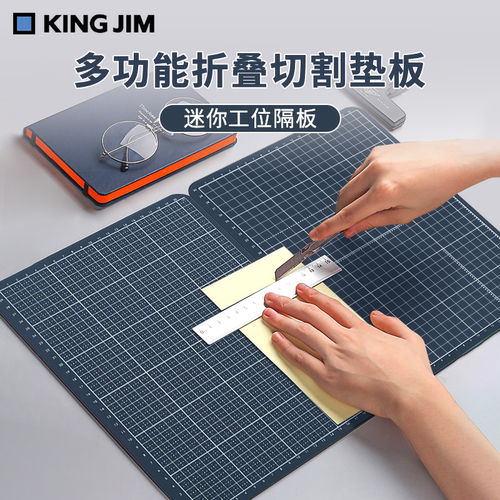 KINGJIM锦宫多功能折叠切割垫板