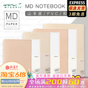 Japan midori MD notebook book jacket hobo protective book cover PVC and paper goat skin library A6A5 envelope